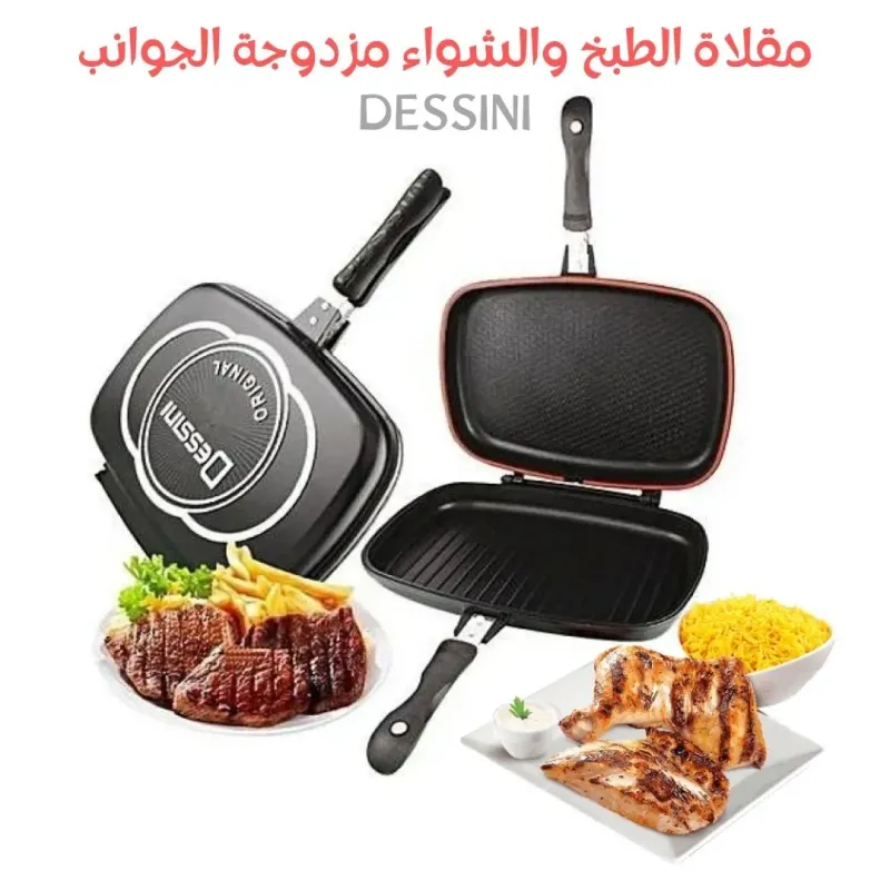 مقلاة الطبخ والشواء مزدوجة الجوانب